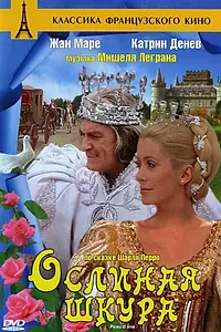 Постер к фильму «Ослиная шкура (1970)»