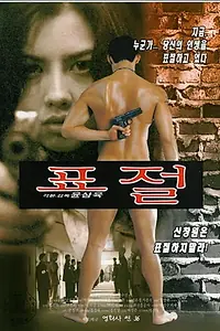 Постер к фильму «Подражатель (1999)»