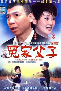 Постер к фильму «Отец (2000)»