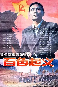 Главный постер фильма «Baise qi yi (1989)»