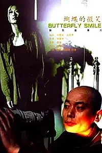 Главный постер фильма «Улыбка бабочки (2001)»