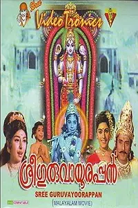 Главный постер фильма «Sree Guruvayoorappan (1972)»