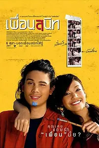 Главный постер фильма «Дорогой Даканда (2005)»