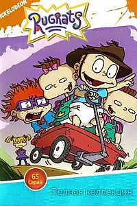 Постер к мультсериалу «Ох, уж эти детки! (1991 - 2003)»