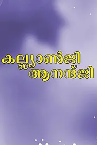 Главный постер фильма «Kalyanji Anandji (1995)»