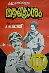Постер к фильму «Aakrosam (1982)»