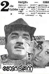 Постер к фильму «Lottery Ticket (1970)»