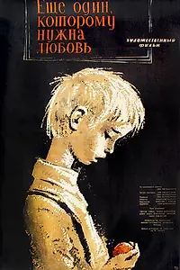 Постер к фильму «Приговор (1961)»