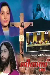 Постер к фильму «Jesus (1973)»