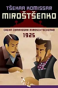 Главный постер фильма «Комиссар ЧК Мирощенко (1925)»
