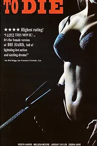 Главный постер фильма «Крепкие орешки (1990)»