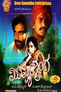 Постер к фильму «Rushya Shringa (1976)»