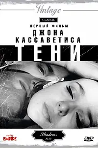 Постер к фильму «Тени (1958)»