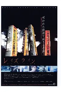 Главный постер фильма «Reizu rain (2002)»