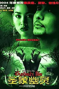 Постер к фильму «Индиана Джоай: Кладбище слонов (2003)»
