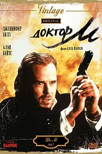 Постер к фильму «Доктор М (1990)»