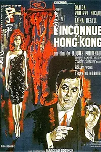 Постер к фильму «Незнакомка из Гонконга (1963)»