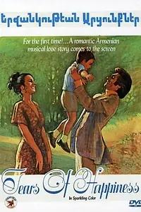 Постер к фильму «Слёзы счастья (1974)»