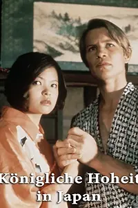 Постер к фильму «Семь ночей в Японии (1976)»