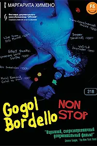 Главный постер фильма «Гоголь Борделло Нон-Стоп (2006)»