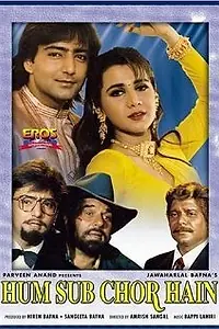 Главный постер фильма «Hum Sab Chor Hain (1995)»