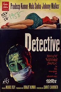 Постер к фильму «Detective (1958)»