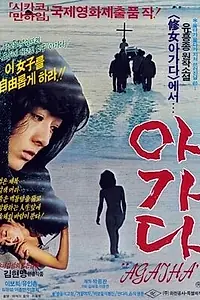 Главный постер фильма «Агата (1985)»