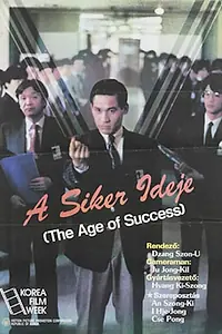 Главный постер фильма «Век успеха (1988)»