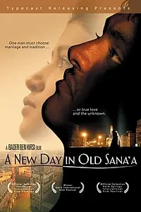 Главный постер фильма «Новый день в старой Сане (2005)»