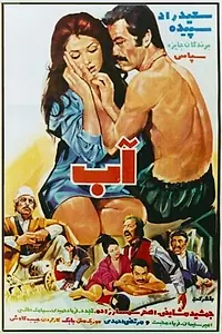 Постер к фильму «Ab (1975)»