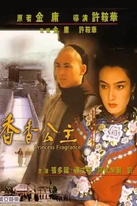 Главный постер фильма «Роман о книге и мече 2 (1987)»