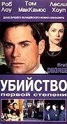 Постер к фильму «Убийство первой степени (1995)»