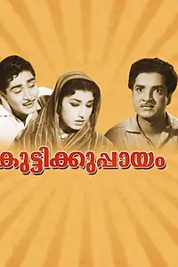 Главный постер фильма «Kutti Kuppayam (1964)»
