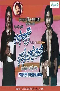 Постер к фильму «Panneer Pushpangal (1981)»