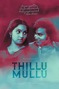 Постер к фильму «Thillu Mullu (1981)»