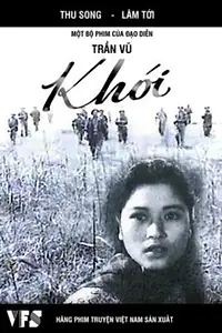 Постер к фильму «Дым (1967)»