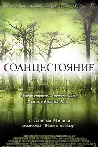 Постер к фильму «Солнцестояние (2007)»