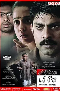 Постер к фильму «Неожиданный день (2005)»