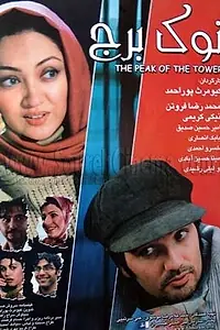 Главный постер фильма «Ночной автобус (2005)»