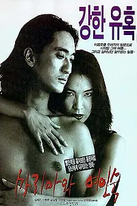 Постер к фильму «Мария и отель (1997)»