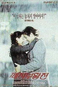 Постер к фильму «Расплата (1997)»