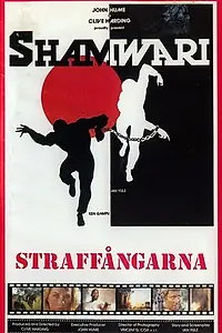 Главный постер фильма «Shamwari (1982)»