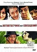 Главный постер фильма «На автоответчике нет сообщений (2005)»