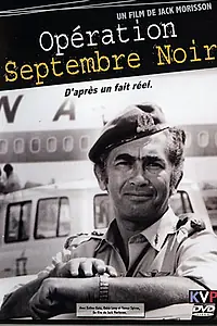 Постер к фильму «Opération Septembre Noir (1976)»