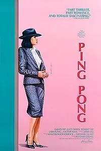 Постер к фильму «Пинг Понг (1986)»