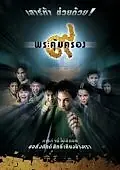 Постер к фильму «Амулет (2001)»