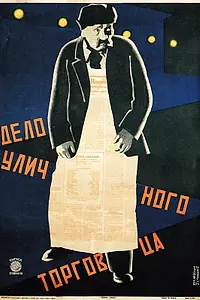 Главный постер фильма «Кренкебиль (1922)»