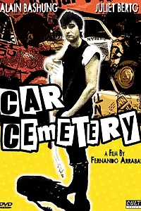 Главный постер фильма «Кладбище автомобилей (1983)»