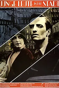 Постер к фильму «Молодые люди в городе (1985)»