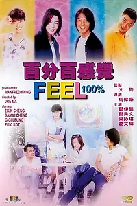 Постер к фильму «Почувствуй себя на все 100% (1996)»